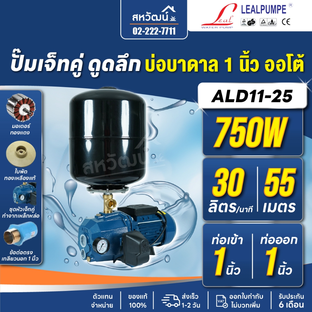 ปั๊มเจ็ทคู่ ปั๊มบาดาล ปั๊๋มดูดน้ำลึก 30 - 50 เมตร ยี่ห้อ KANTO LEAL กำลัง 1 แรงม้า / 1.5 แรงม้า