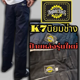 K7 นิยมช่าง ขา9.7"-11"นิ้ว ทรงอย่างหล่อ