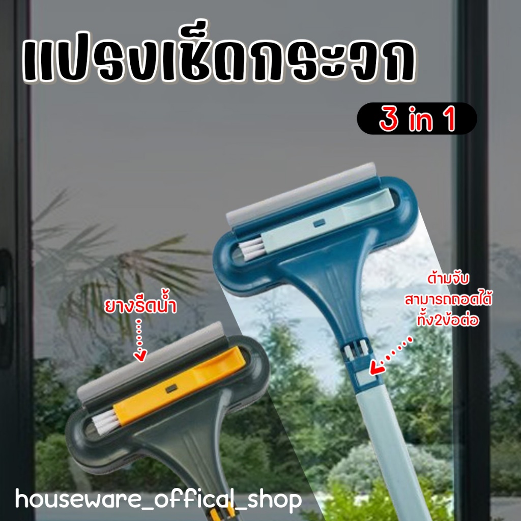 ไม้เช็ดกระจก แปรงทำความสะอาดกระจก ปรับยืด หดได้ มาพร้อมที่รีดน้ำ 2หัวแปรงพร้อมใช้งาน