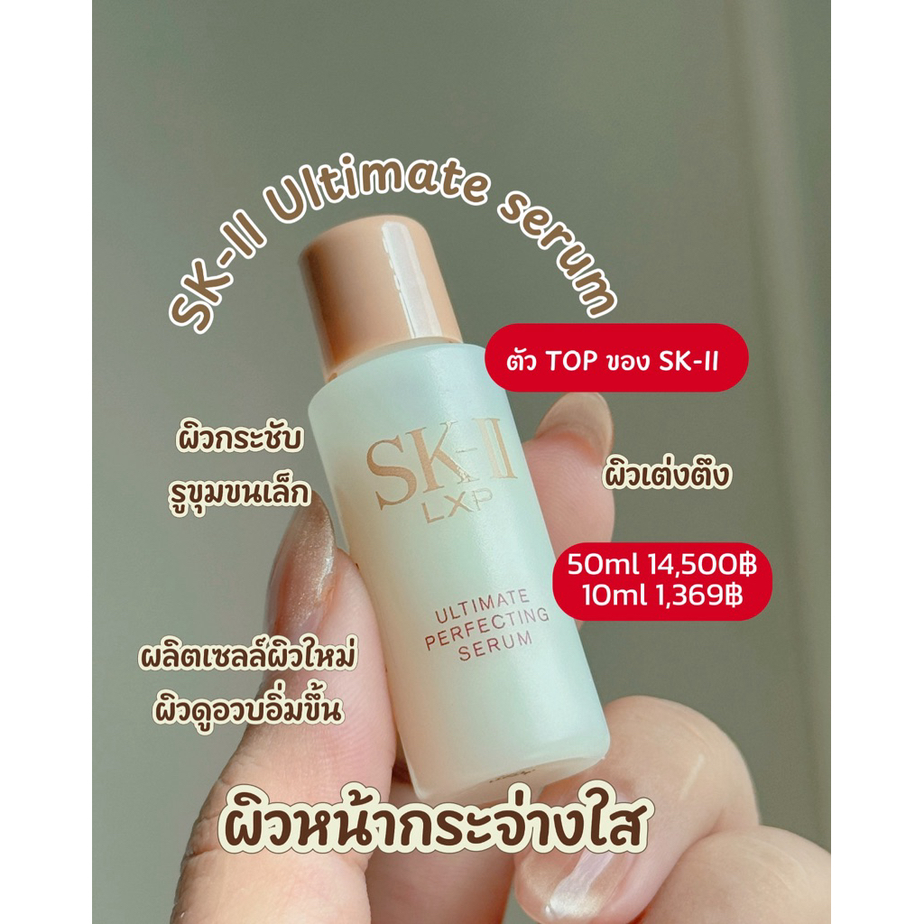 พร้อมส่ง/ป้ายไทย เซรั่มตัว top SK-II LXP Ultimate Perfecting Serum 10ml exp 2027