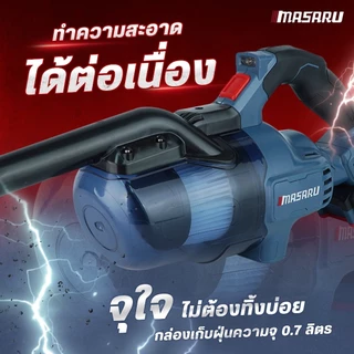 MASARU เครื่องดูดฝุ่นไร้สาย รุ่น SCV-805 ดูดฝุ่น มอเตอร์บัสเลส รับประกันสินค้า 1 ปี