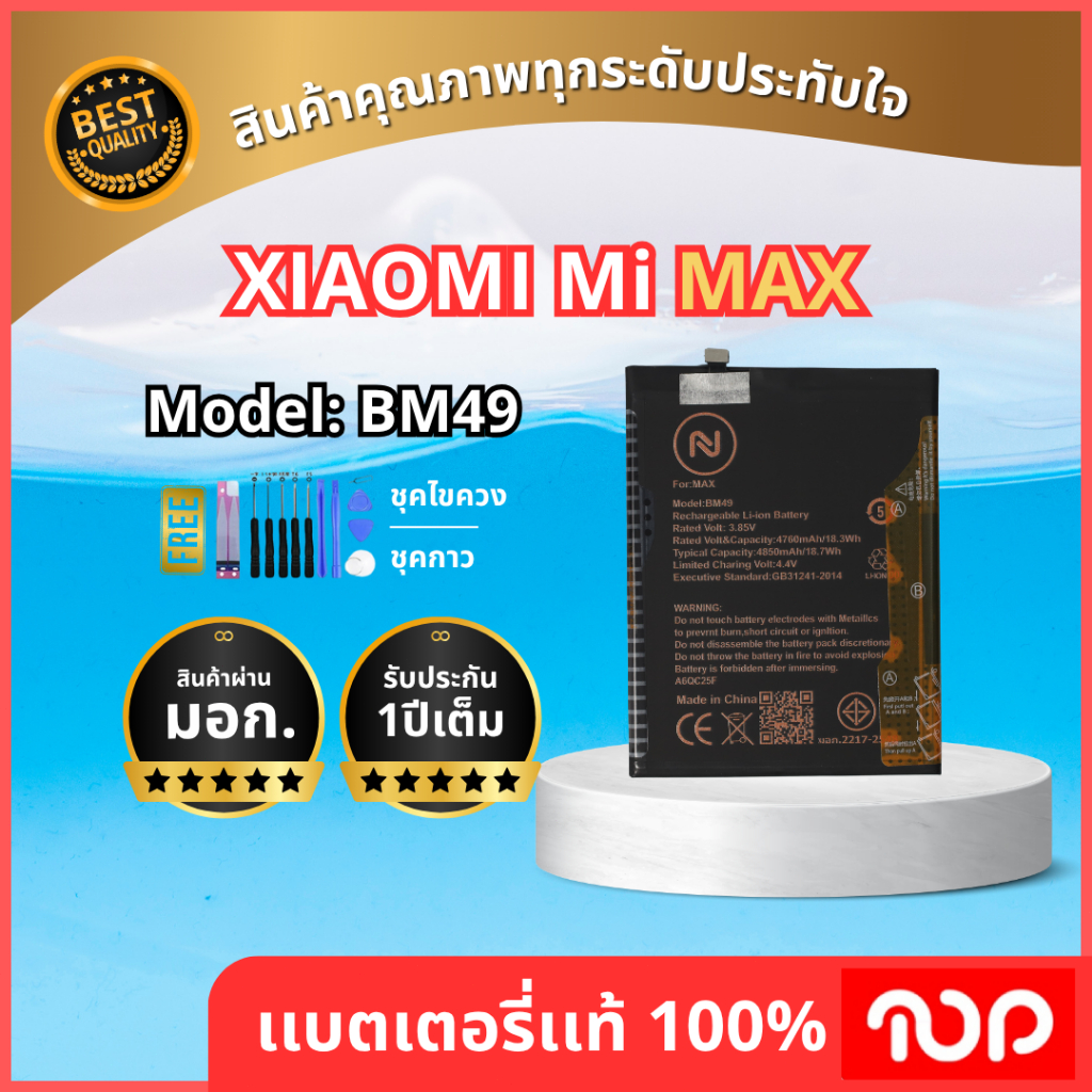 แบตเตอรี่ Xiaomi รุ่น MI MAX  MODEL:BM49  4850mAh.