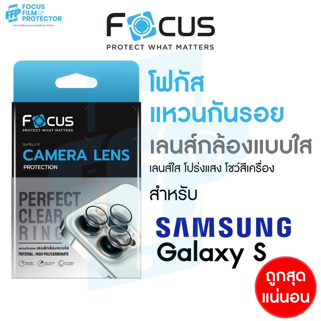 Focus Perfect Clear Ring แหวนกันรอยเลนส์กล้อง แบบใส สำหรับ Samsung S26+ S26Ultra S26 S25+ S25Ul S22 
