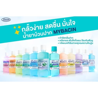 (1แถม1) Myseptic Mybacin Mouthwash 500ml มายเซฟติค มายบาซิน น้ำยาบ้วนปาก 500มล