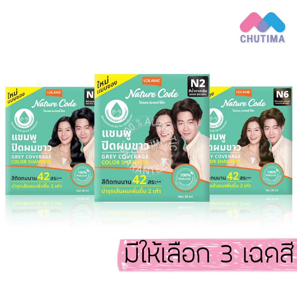 (1 ซอง) โลแลน เนเจอร์ โค้ด แชมพูปิดผมขาว Lolane Nature Code Grey Coverage Color Shampoo 30 ml.