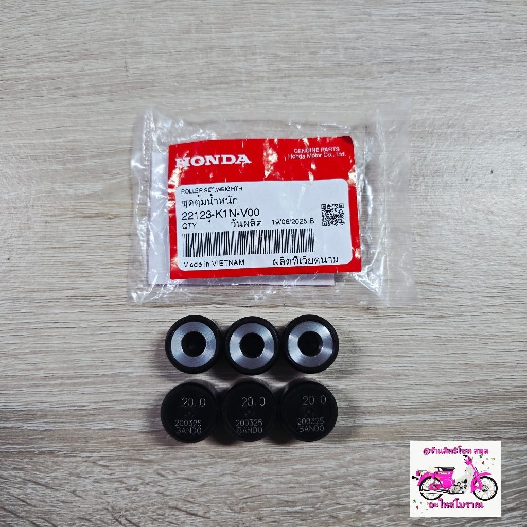 ชุดตุ้มน้ำหนัก(6เม็ด)[22123-K1N-V00]แท้ศูนย์/GIORNO ปี 2024/GIORNO ปี 2025/GIORNO ปี 2026