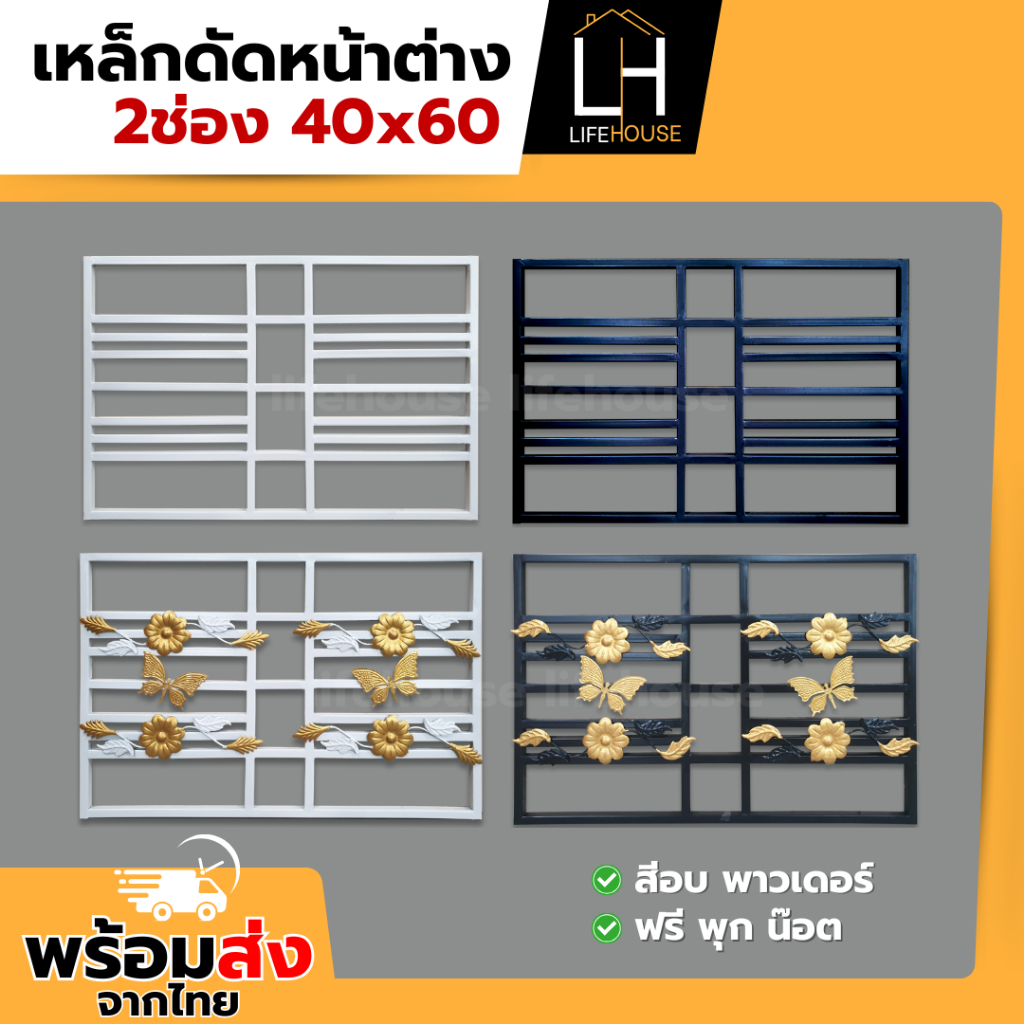 เหล็กดัด หน้าต่าง 2ช่อง 40x60 สีขาว สีดำ สีอบอย่างดี ฟรี พุก น๊อต