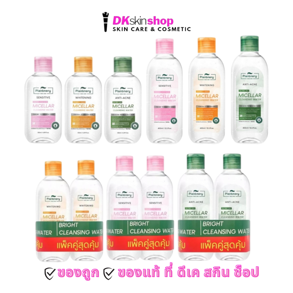 แพลนท์เนอรี่ ไมเซล่า คลีนซิ่ง วอเตอร์ (มี 3 สูตร) Plantnery micellar cleansing water 130 ml./400 ml.