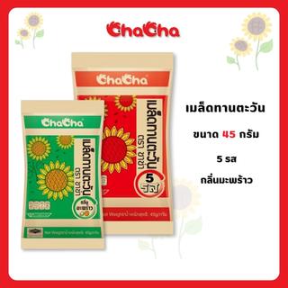 ☑️Chacha  เมล็ดทานตะวัน บรรจุซอง 14 บาท 45 กรัม รส5รสซองสีแดง กลิ่นมะพร้าวซองสีเขียว น้ำหนักสุทธิ 45 กรัม/ซอง
