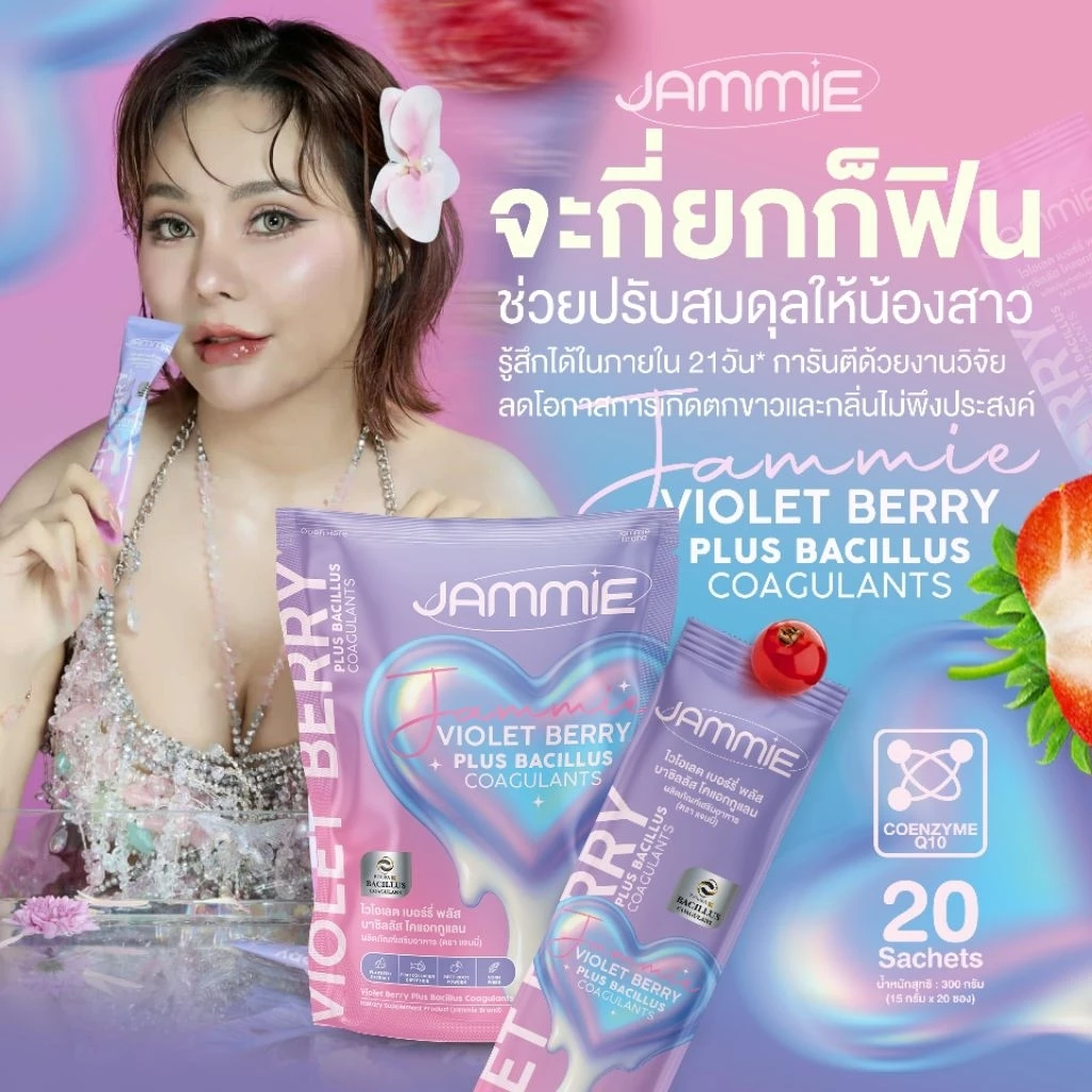 โพรไบโอติกส์+ พรีไบโอติกส์ สำหรับผู้หญิง แจมมี่ JAMMIE thumbnail 3