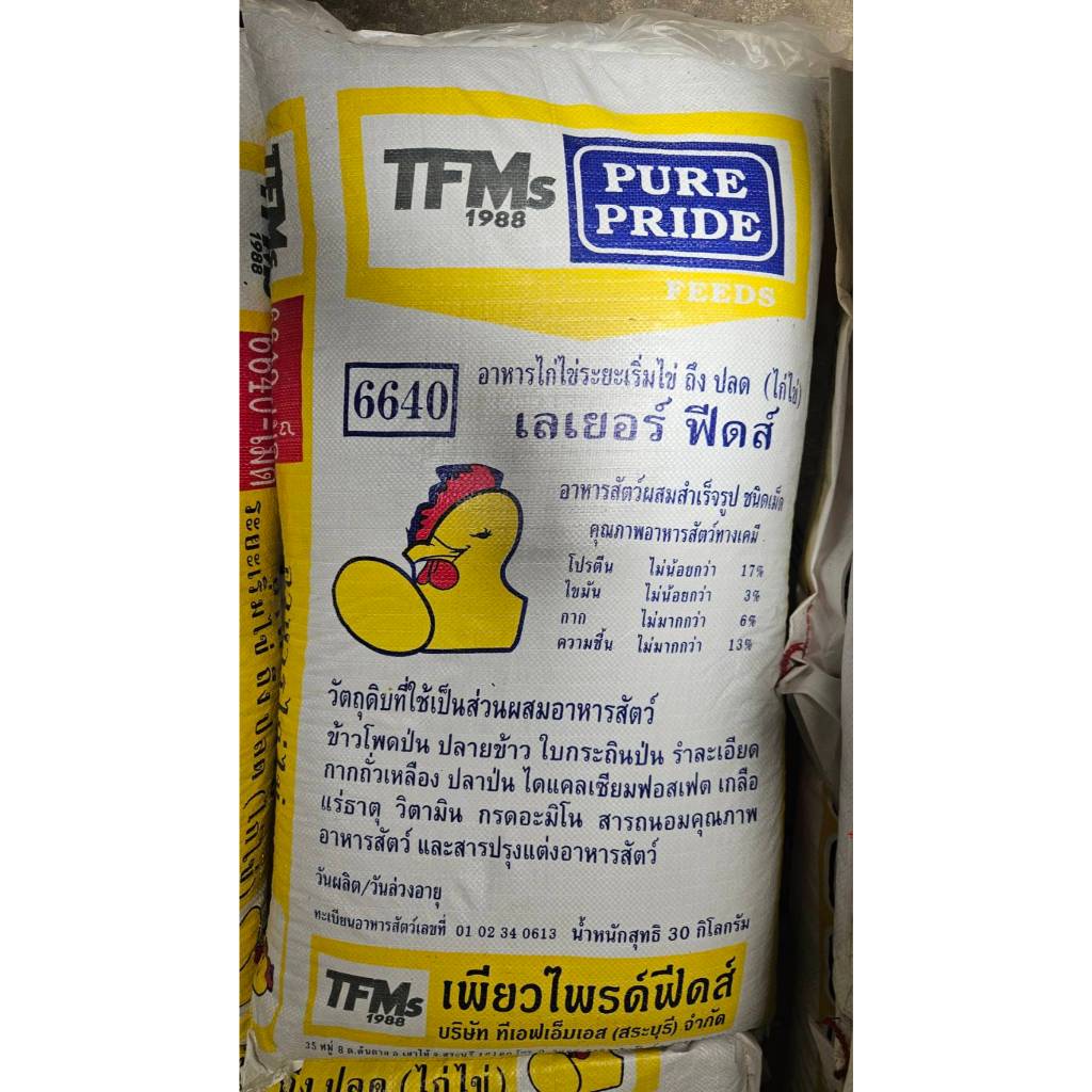 อาหารไก่ไข่ ขนาด 30 กิโลกรัม (ไข่แดง ไข่ดก)