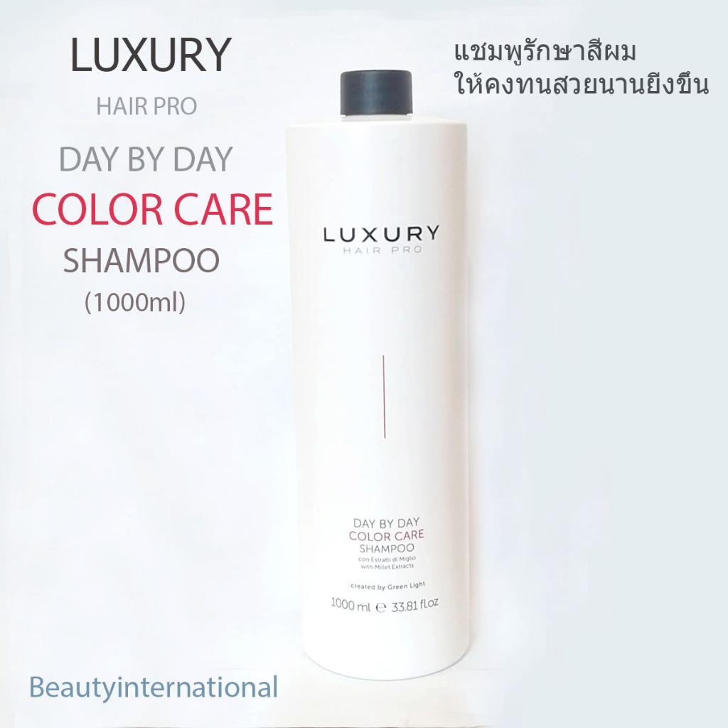 DAY BY DAY COLOR CARE SHAMPOO (1000ml)แชมพูผมทำสี รักษาสีผมให้คงทนนานยิ่งขึ้นพร้อมบำรุงมนุ่มสลวย ราคา ถูกที่สุด ดีลบีเคเค