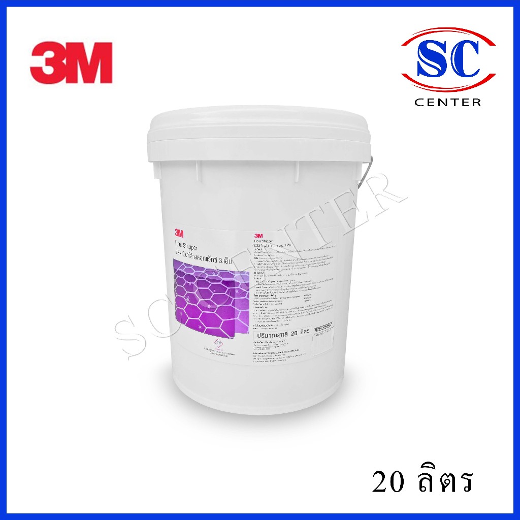 3M Floor Stripper 3Mน้ำยาล้างลอกแว๊ก 3mผลิตภัณฑ์ล้างลอกแว๊ก(20ลิตร) สินค้าพร้อมส่ง