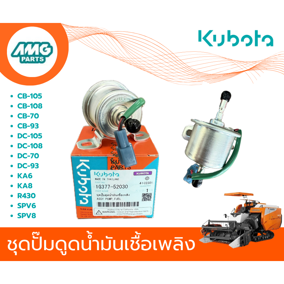 ชุดปั๊มดูดน้ำมันเชื้อเพลิง รุ่น CB-105,CB-108,CB-70,DC-105,KA6,SPV6,SPV8