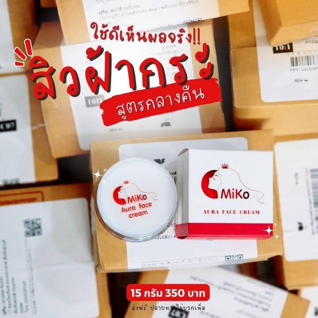 ของแท้/พร้อมส่ง ✅️ ราคาส่งพิเศษสุดคุ้ม‼️MIKO AURA FACE CREAM มิโกะ ออร่า เฟซ ครีม ลดเลือน สิว ฝ้า กระ จุดด่างดำ