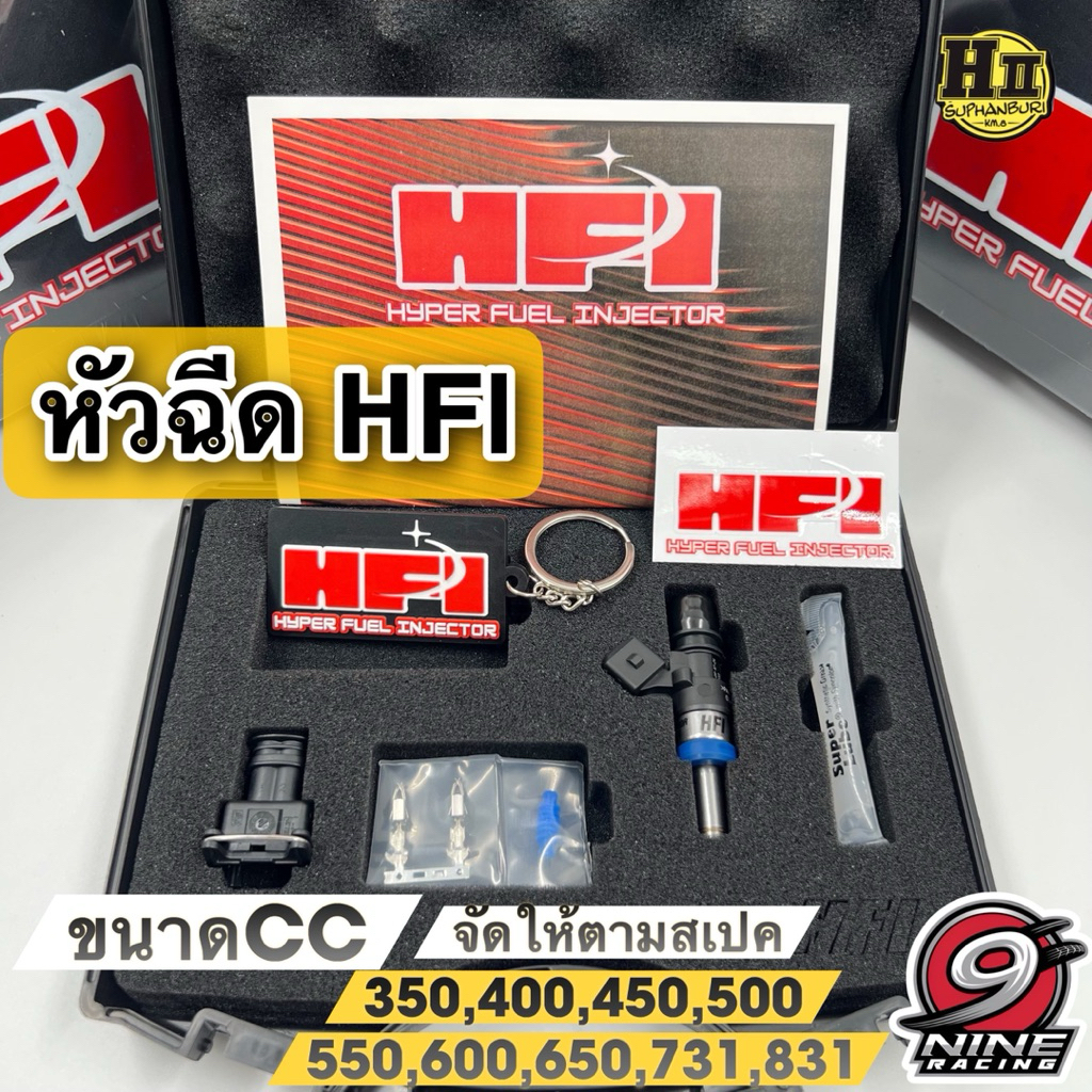 หัวฉีดHFI ขนาด350-831CC รับประกัน6เดือน