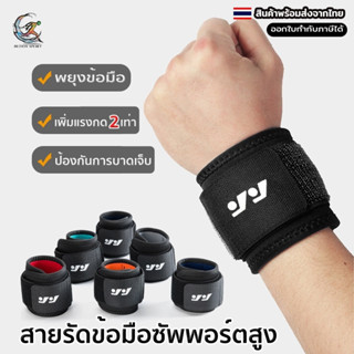 สายรัด support ป้องกันข้อมือแพลง บรรเทาอาการบาดเจ็บ 07T1