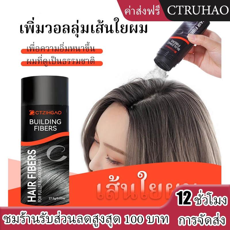 CTUHAO ผงปิดผม ผงโรยผม ปิดผมบาง ผงไฟเบอร์สร้างผม  หัวฉีดไฟเบอร์ หัวฉีดผงไฟเบอร์ สีดํา สําหรับสร้างเคราติน ลดผมร่วง