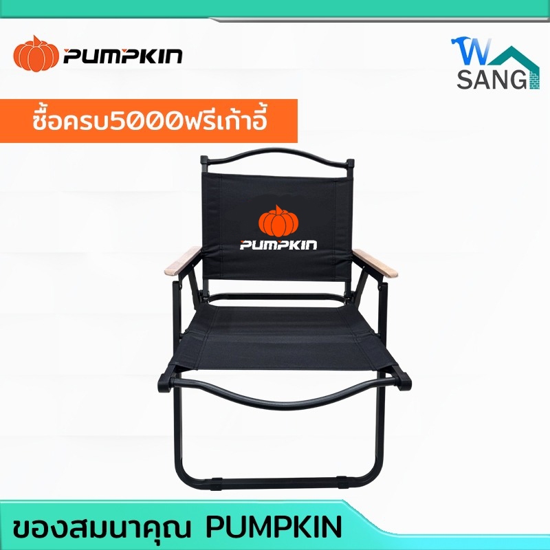 เก้าอี้พับพกพาสบาย สไตล์นักสู้ตัวจริง (เมื่อซื้อครบ 9,000.-)