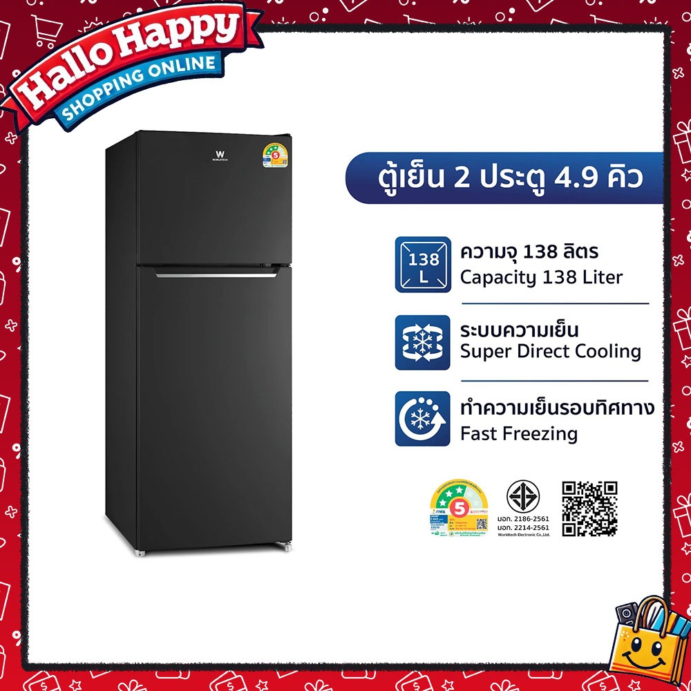Worldtech ตู้เย็น 2 ประตู 4.9 คิว ความจุ 138 ลิตร มอก. ประหยัดไฟเบอร์ 5 รับประกัน 3 ปี รุ่น WT-RF138