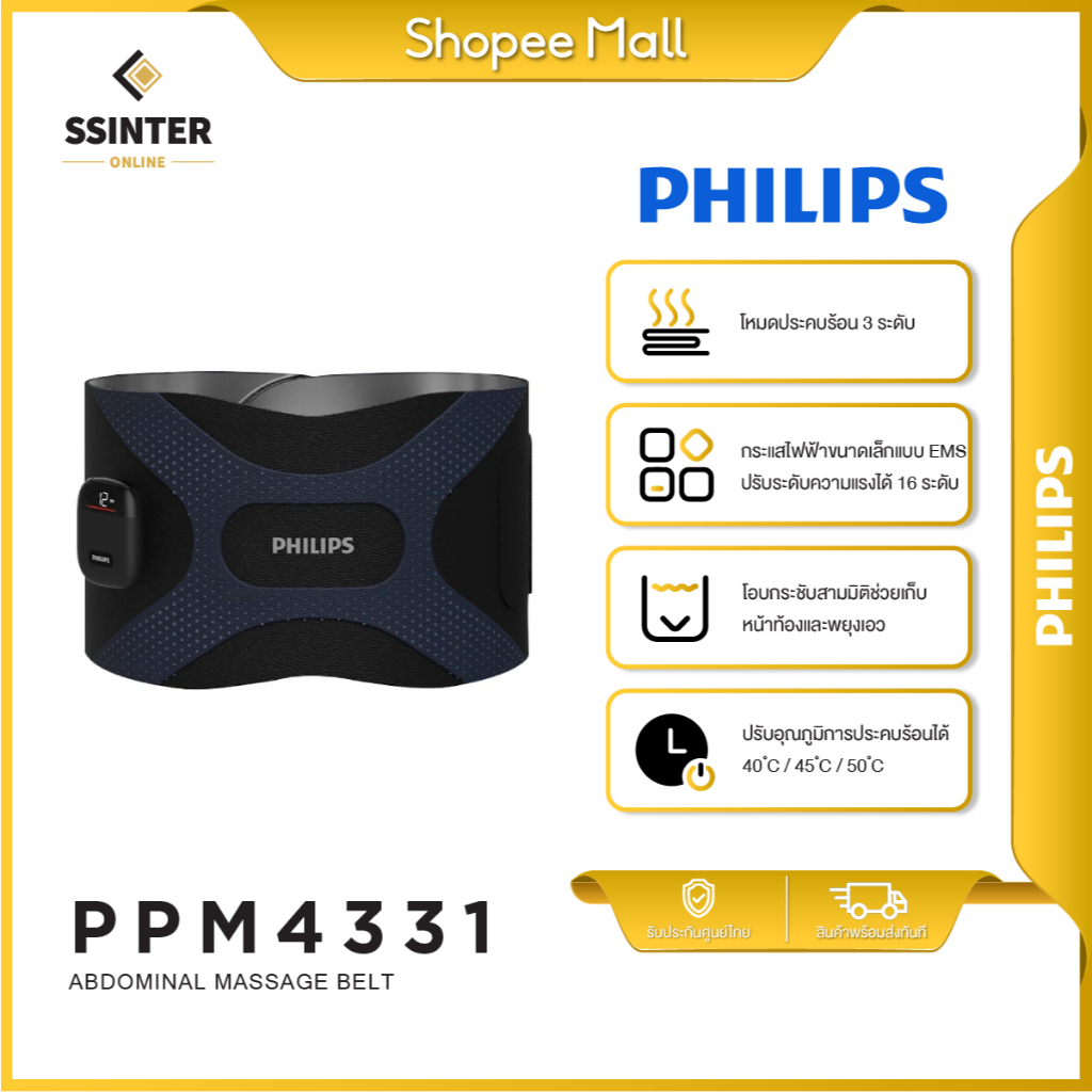 Philips Abdominal Massage Belt PPM4331 เครื่องนวดเอวไฟฟ้า ประคบร้อน