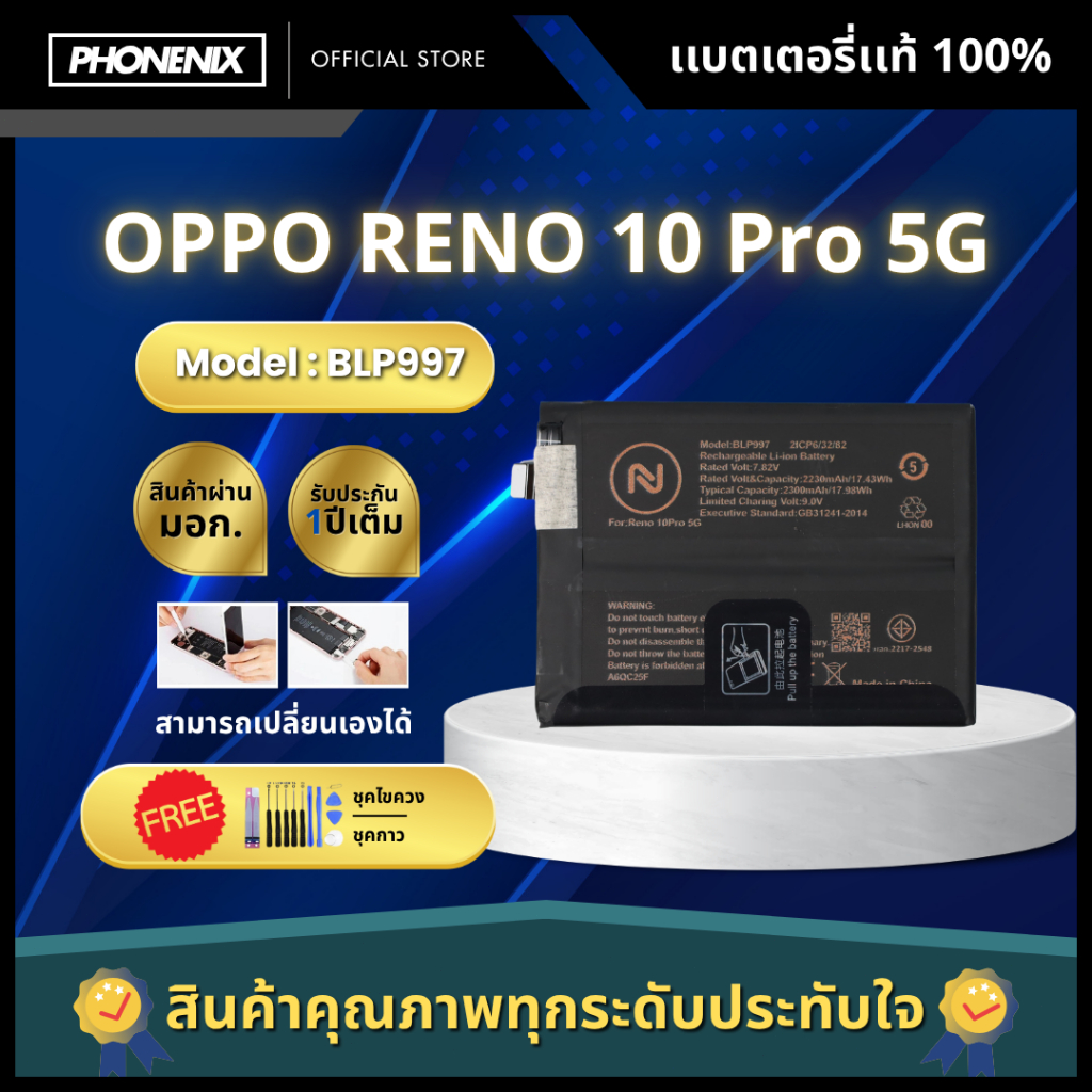 แบตเตอรี่ OPPO รุ่น Reno10pro 5G BLP997