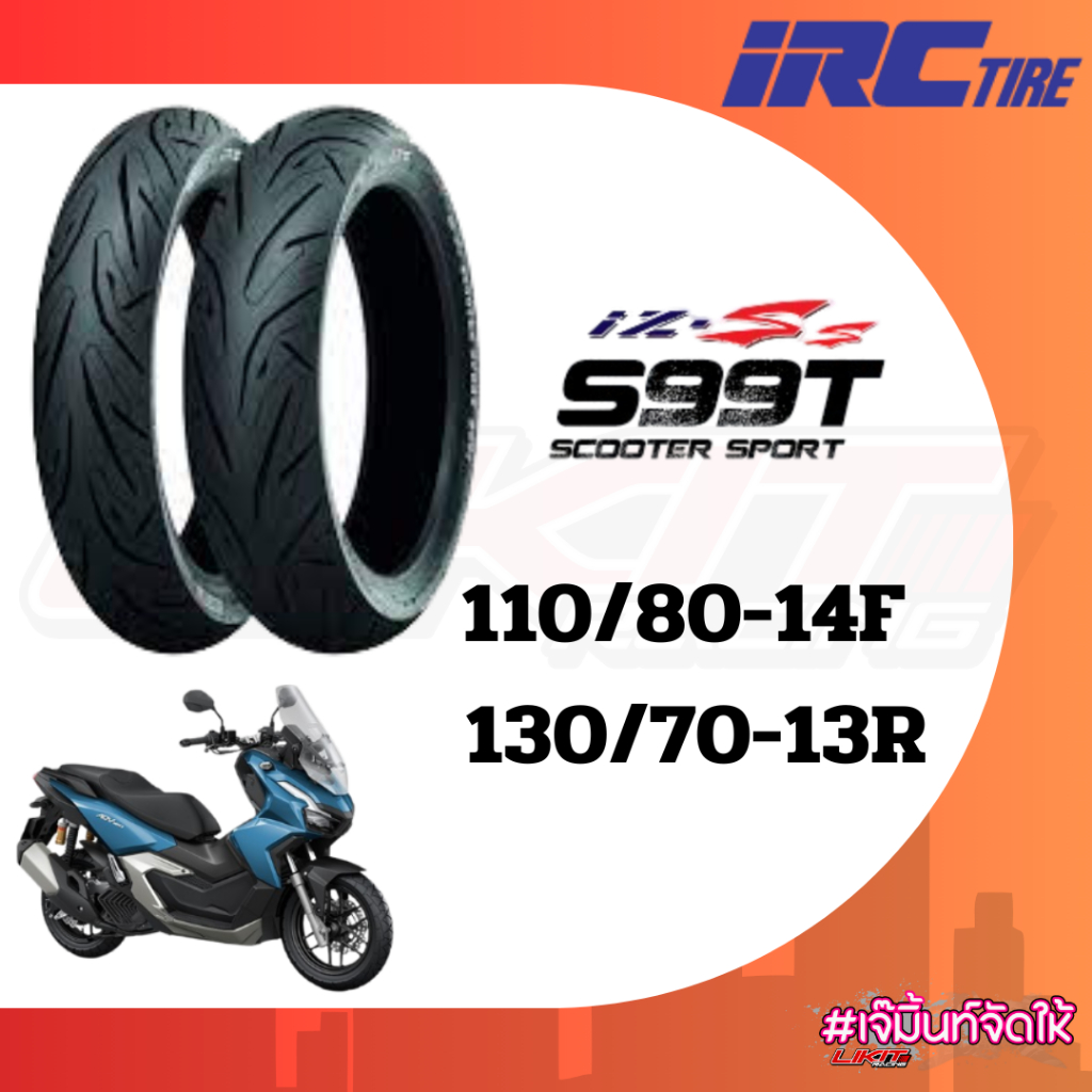 ยาง IRC IZ-Ss S99T สำหรับ ADV150-160 ขนาด 110/80-14F,130/70-13R