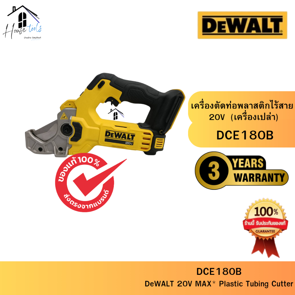 ตัวใหม่ !! DEWALT เครื่องตัดท่อพลาสติกไร้สาย 20V รุ่น DCE180B (เครื่องเปล่า) -ของแท้ จัดส่งเร็ว
