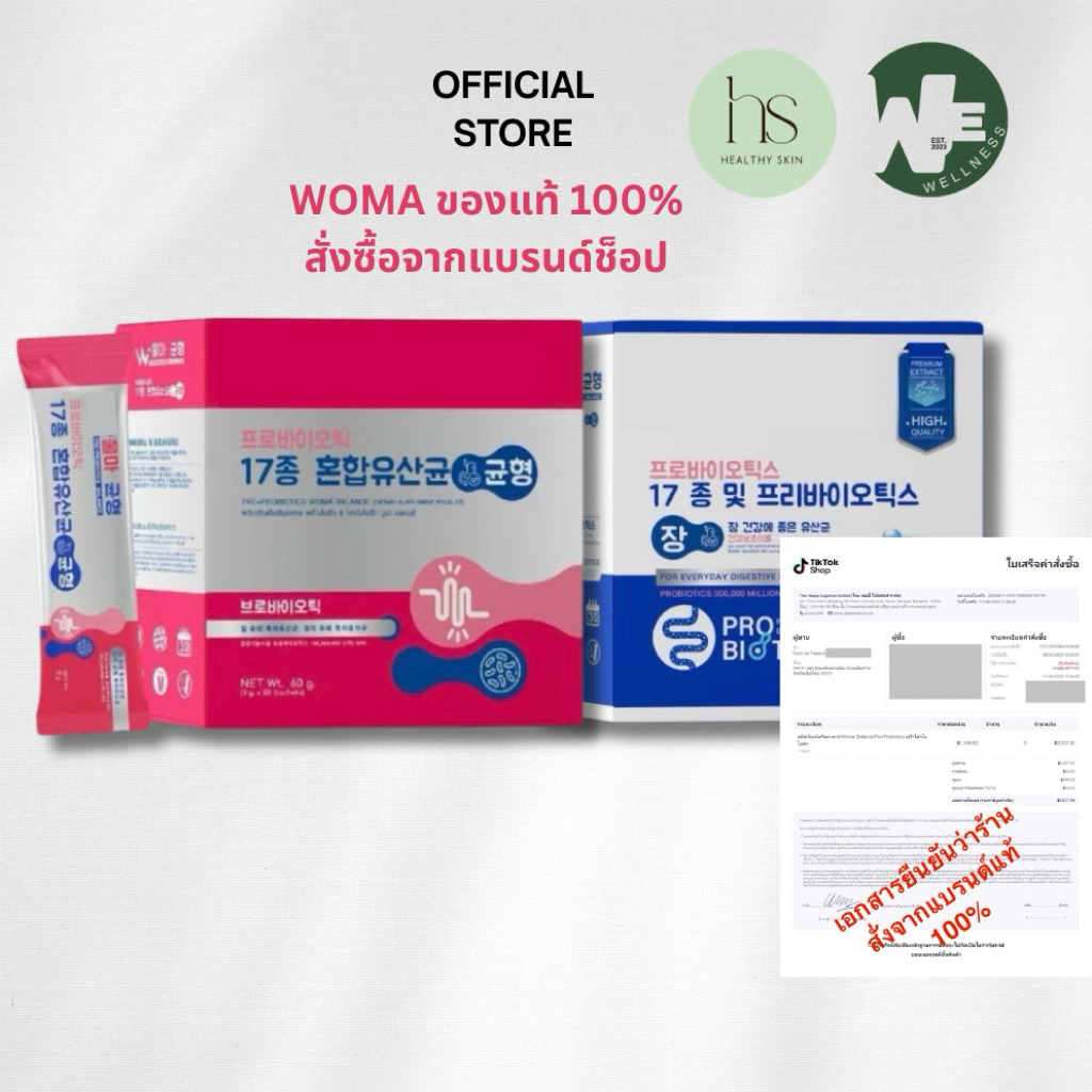 [ของแท้ ลดพิเศษในไลฟ์] วูม่า บาลานซ์ Woma ' Balance [1กล่อง มี 20ซอง] Woma Bio มีพรีไบโอติกและโพรไบโ