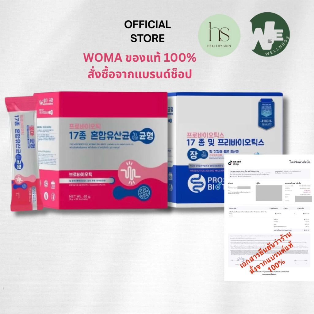 [ของแท้ 100%] วูม่า บาลานซ์ Woma ' Balance [1กล่อง มี 20ซอง] Woma Bio มีพรีไบโอติกและโพรไบโอติก