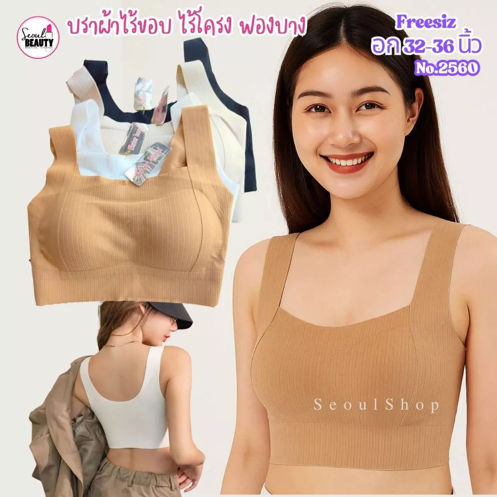 บราแฟชั่น ทรงสปอร์ต ไร้ขอบ ไร้โครง รุ่น 2560 ฟรีไซส์ 32-36 นิ้ว Sister Hood