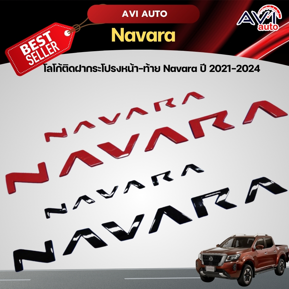 โลโก้ตัวอักษรติดฝากระโปรง Navara และ ตัวอักษรติดฝากระโปรงท้าย Navara 2021-2024