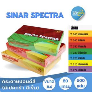 โปรกระดาษสี ปอนด์สี SINAR SPECTRA-500 แผ่น ตราสเปคตร้า ขนาด …
