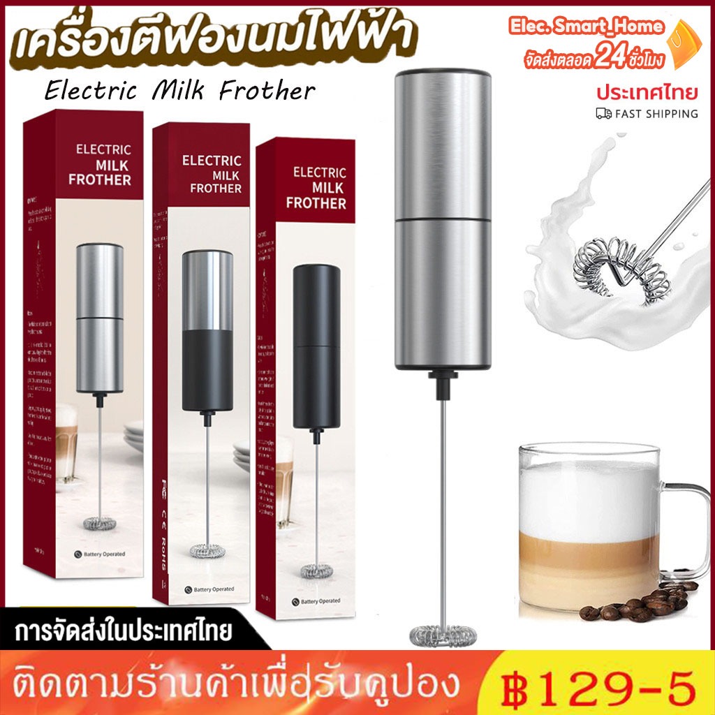 ☕ เครื่องตีฟองนมไฟฟ้า วัสดุเกรดอาหาร เครื่องตีผสมนมผงอัตโนมัติ สําหรับห้องครัว /Electric Milk Frother/