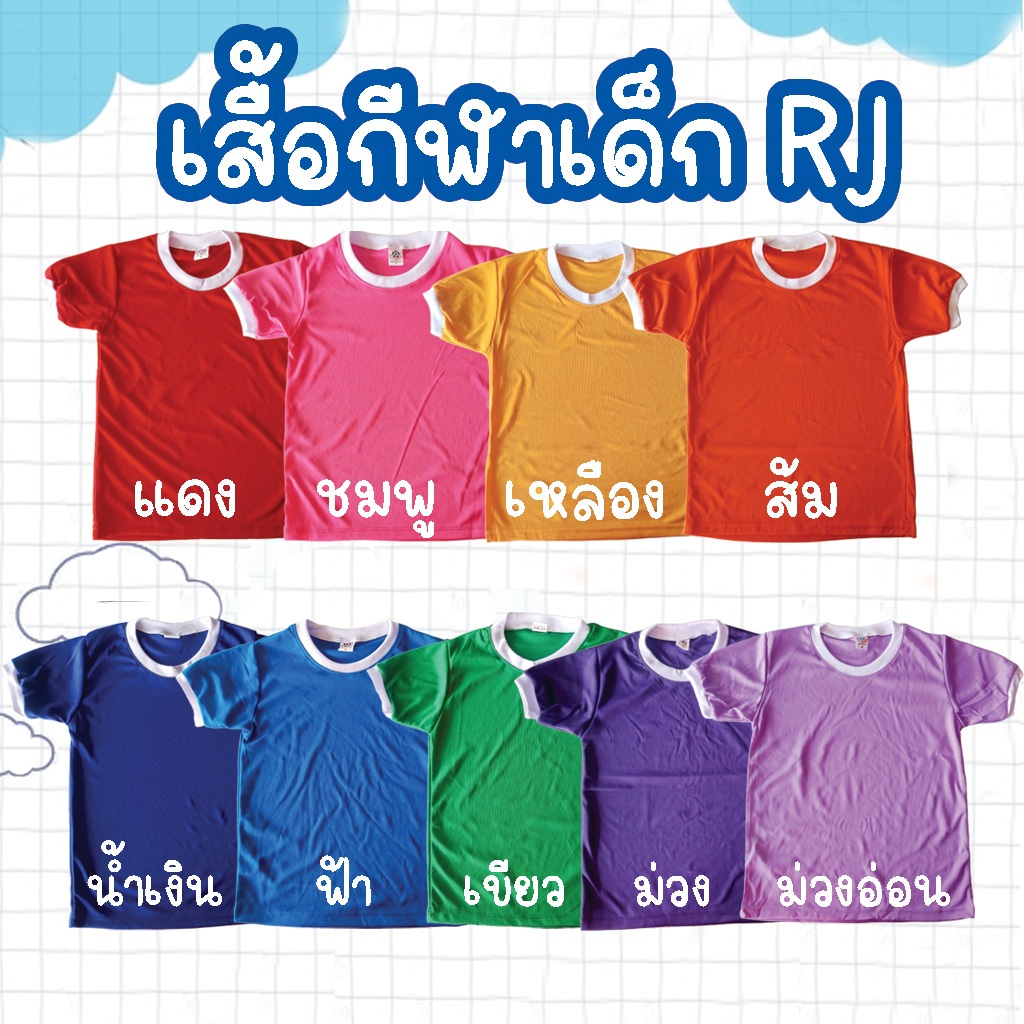 เสื้อกีฬาคอกลม เสื้อกีฬาเด็กนักเรียน เสื้อพละ เสื้อกีฬาPJ เสื้อกีฬาเด็กอนุบาล เสื้อกีฬาเด็กประถม