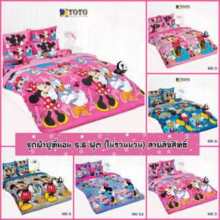 ⚡️ FLASH SALE ⚡️ : TOTO ชุดผ้าปูที่นอน 5 และ 6 ฟุต (ไม่รวมผ้…