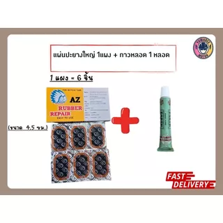 แผ่นปะยางจักรยาน แผ่นปะยางรถมอเตอร์ไซค์ กาวปะยาง KKK กาวน้ำหลอด สติมปะยาง คนป่า
