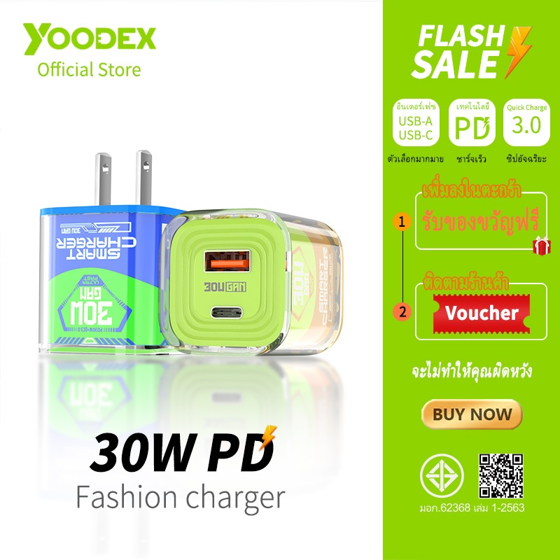 [รับประกัน 1 ปี⚡]YOODEX⚡ เครื่องชาร์จเร็ว PD30W สองสี พร้อมหัวชาร์จแบบพอร์ตคู่ A+C (เครื่องชาร์จไม่ร