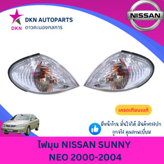 (DEPO) ไฟมุม ไฟหรี่มุม ไฟเลี้ยว ไฟเลี้ยวมุม NISSAN SUNNY NEO…