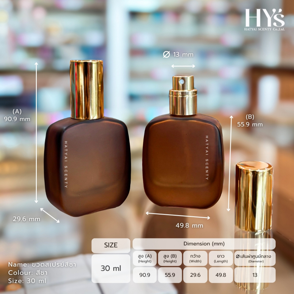 ขวดน้ำหอม ขวดสเปรย์สีชา 30ml