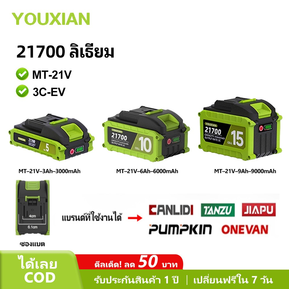 YOUXIAN แบตเตอรี่ลิเธียม 21V 21700 3Ah/6Ah/9Ah แบตเตอรี่เครื่องมือไฟฟ้าไร้สาย แบตเตอรี่สว่าน Li-ion 