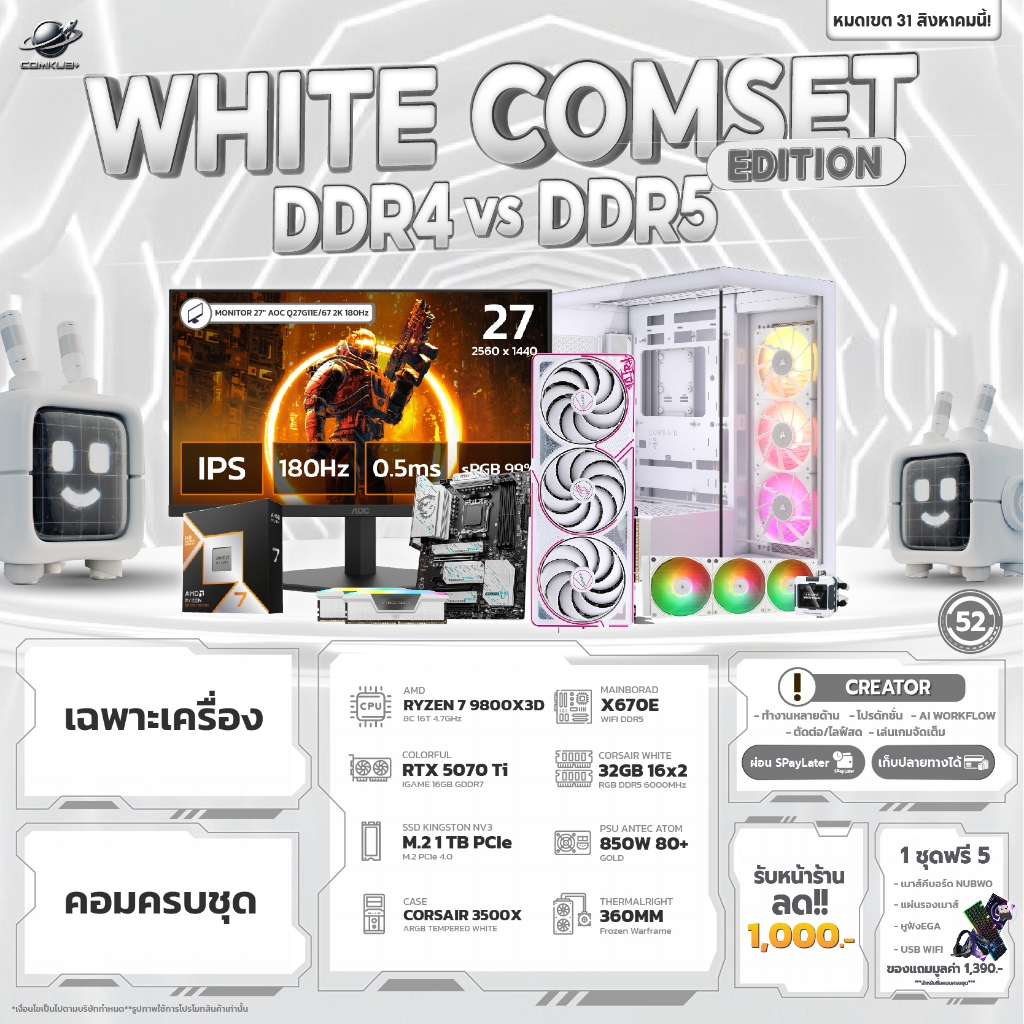 COMKUB 52 -  COMSET WHITE EDITION RYZEN 7 9800X3D + RTX 5070 TI 16GB  มือ 1 ประกันศูนย์ไทย 3 ปี