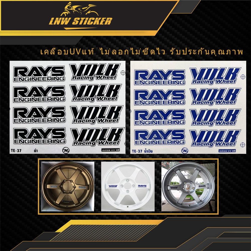 สติ๊กเกอร์ล้อ TE37 เคลือบUVแท้ (ติดได้ทุกขอบ) เกรดพรีเมี่ยม 1ชุดติด4ล้อ