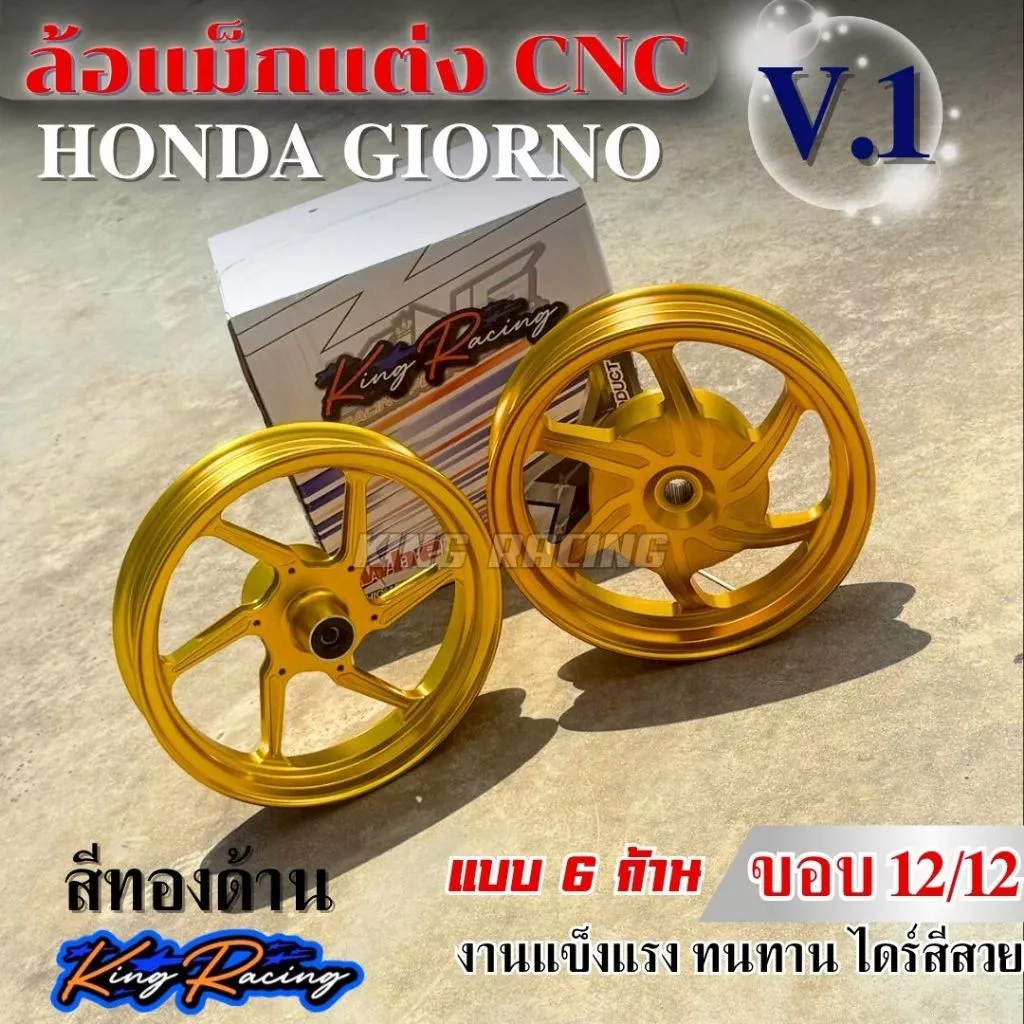ล้อแม็กแต่ง GIORNO ลาย V.1 ขอบ 12 นิ้ว 6 ก้าน ดุมหลังปิด thumbnail 9