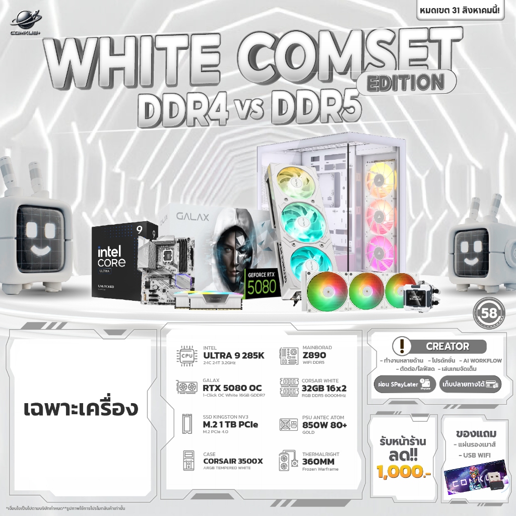 COMKUB 58 -  COMSET WHITE EDITION CORE ULTRA 9 285K + RTX 5080 OC 16GB  มือ 1 ประกันศูนย์ไทย 3 ปี