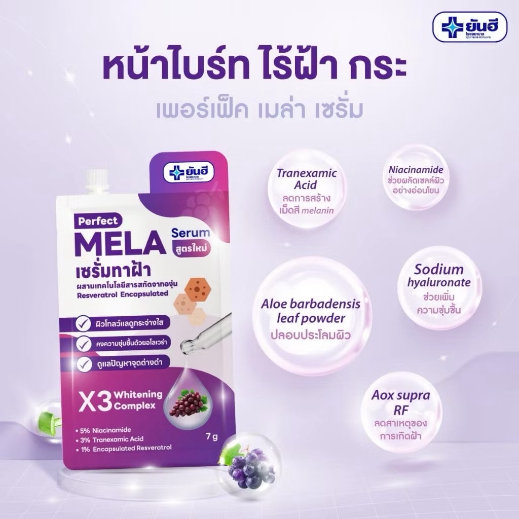 ยันฮี เพอร์เฟ็ค เมล่าเซรั่ม 7 กรัม YANHEE  PERFECT MELA SERUM (7g.)ช่วยฟื้นฟูผิวให้ผิวหน้าเนียนเรียบ ราคา ถูกที่สุด ดีลบีเคเค แกลเลอรีภาพที่ 3