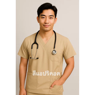 ชุดสครับ โทนสีดำ /โทนสีแอปริคอท