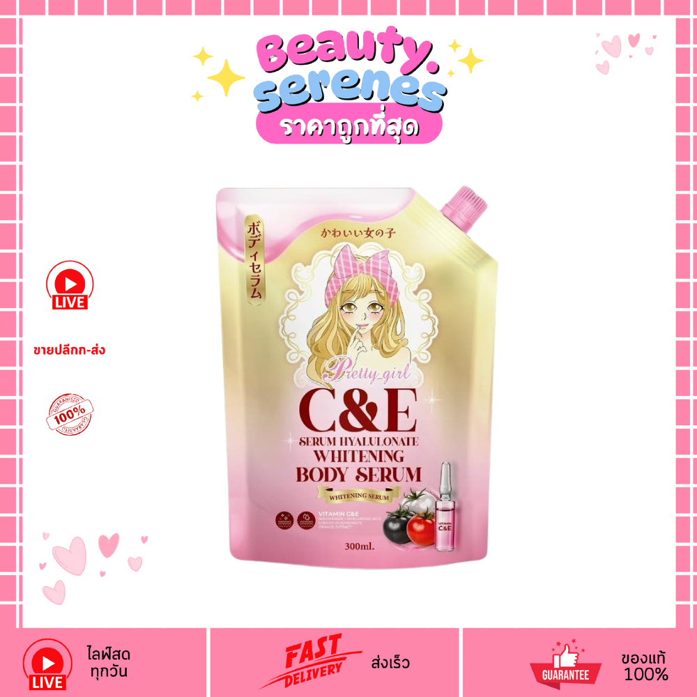 พริตตี้เกิล์ล เซรั่มไฮยา ทาผิวกาย Pretty Girl C&E Body Serum ขนาด 300ml Pretty Girl C&E Body Serum