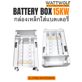 บอดี้สวย WattWolf กล่องเหล็กใส่แบตเตอรี่ ระบบโซลาร์เซลล์ 15KW 314AH รุ่น VT06 จอ 4.3 นิ้ว สีขาว เหล็กหนา มีล้อเลื่อน