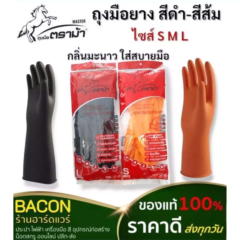 ถุงมืออเนกประสงค์ ถุงมือยางตราม้า ขนาด S M L สีดำ สีส้ม สวมใส่ถนัดกระชับมือ กลิ่นมะนาว ไม่ระคายเคือง ไม่มีกลิ่นเหม็น